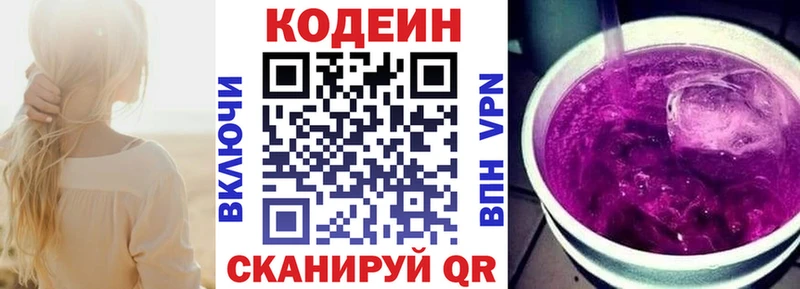 Codein Purple Drank  сколько стоит  Багратионовск 